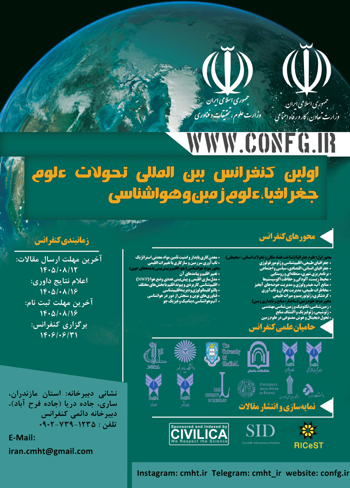 پوستر همایش